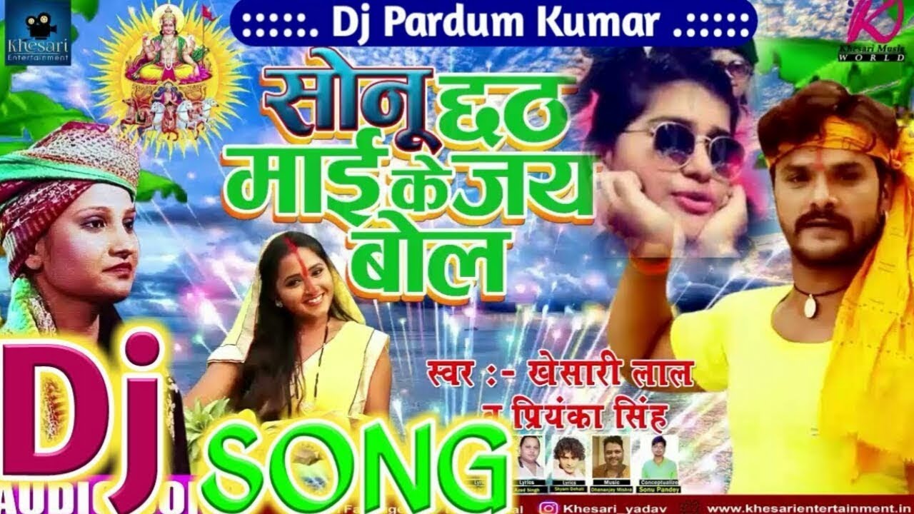 सोनू छठी माई के जय बोल ।। (Old is gold) Chhath puja JBL dj 