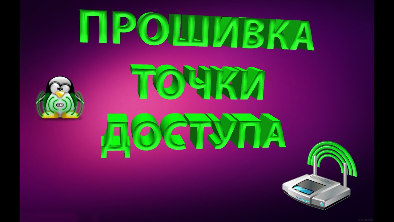 ИЗ TP-LINK делаем Ubiquiti