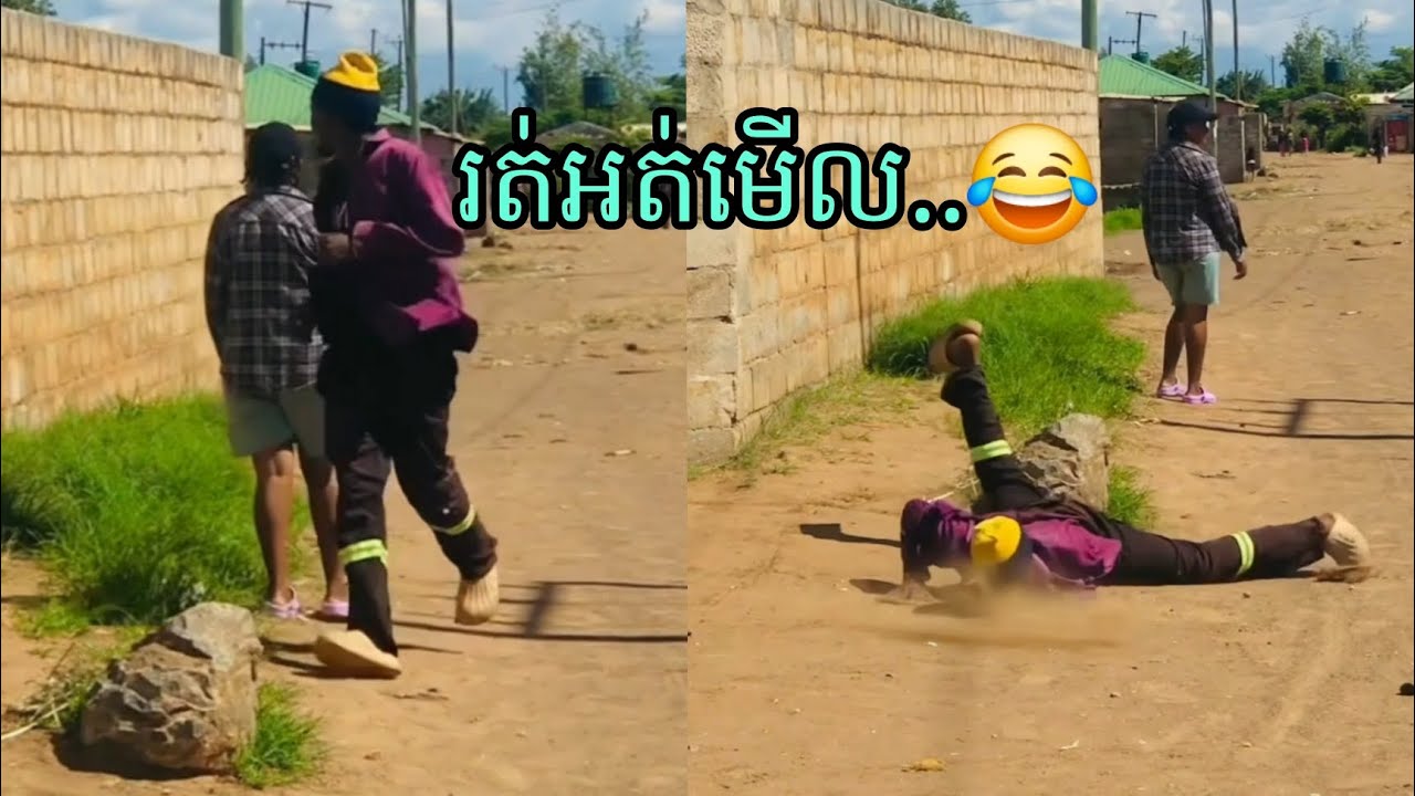 រត់អត់មើល 😂 