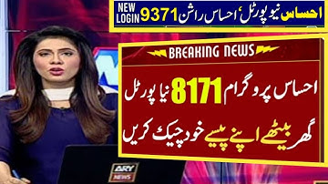 Ehsaas program 25 000||Ehsaas program 25000 online apply||8171 check online 2022 registration 25000