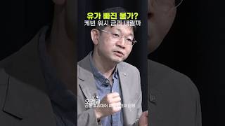 케빈 워시는 시장 친화적이다 #shorts