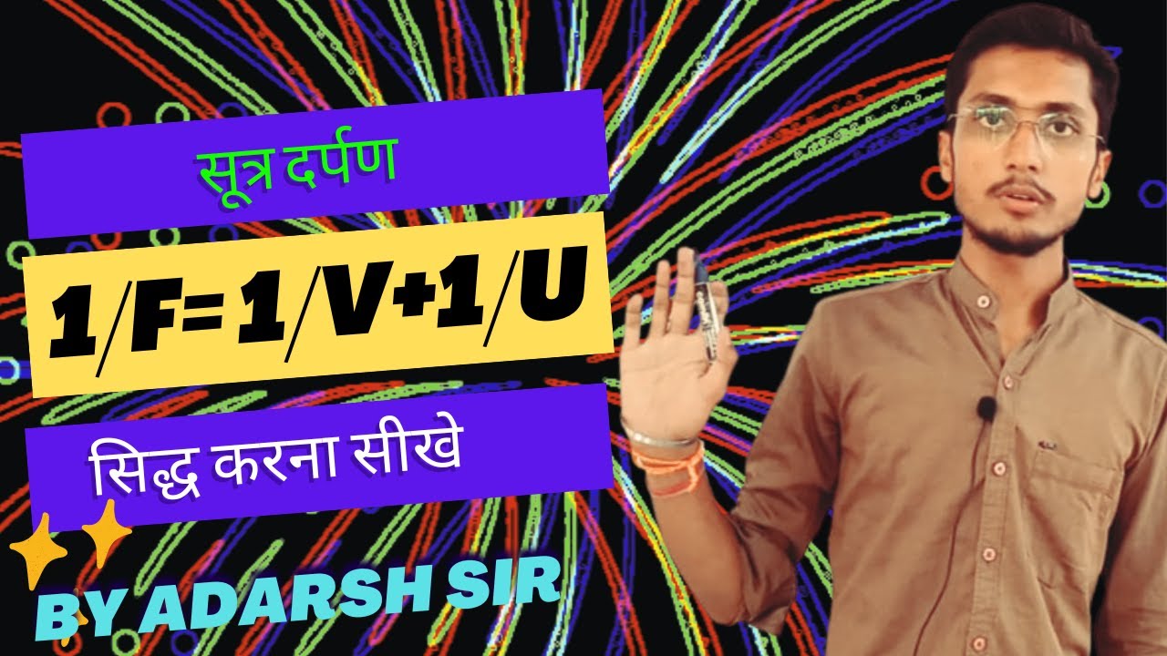 Darpan sutra Darpan sutra siddh karen physics prakash ka