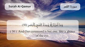 سورة القمر من الايه 47 الى 55 بصوت الحصرى مترجمه للإنجليزيه