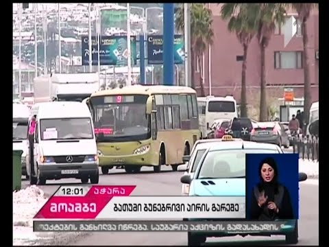 ბუნებრივი აირის გარეშე დარჩენილი 50 ათასამდე აბონენტი ბათუმსა და ხელვაჩაურში