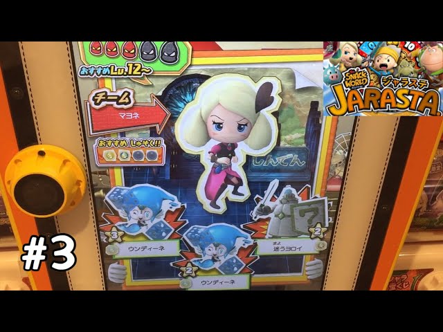 マヨネ 初登場！【スナックワールド ジャラステ 第2弾】ウンディーネ