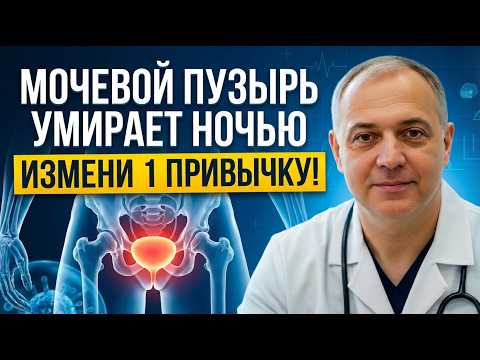 МОЧЕВОЙ ПУЗЫРЬ скажет СПАСИБО — Измени ЭТУ ПРИВЫЧКУ и БОЛЬ УЙДЕТ
