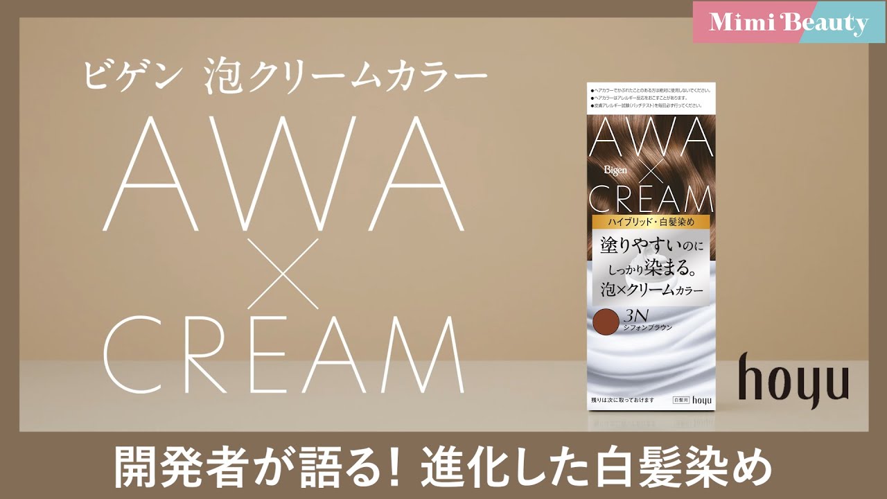 想像以上】hoyu開発者が語る進化した白髪染め【Mimi Beauty】 - YouTube