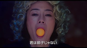 4.28公開『オー・ルーシー！』ショート予告