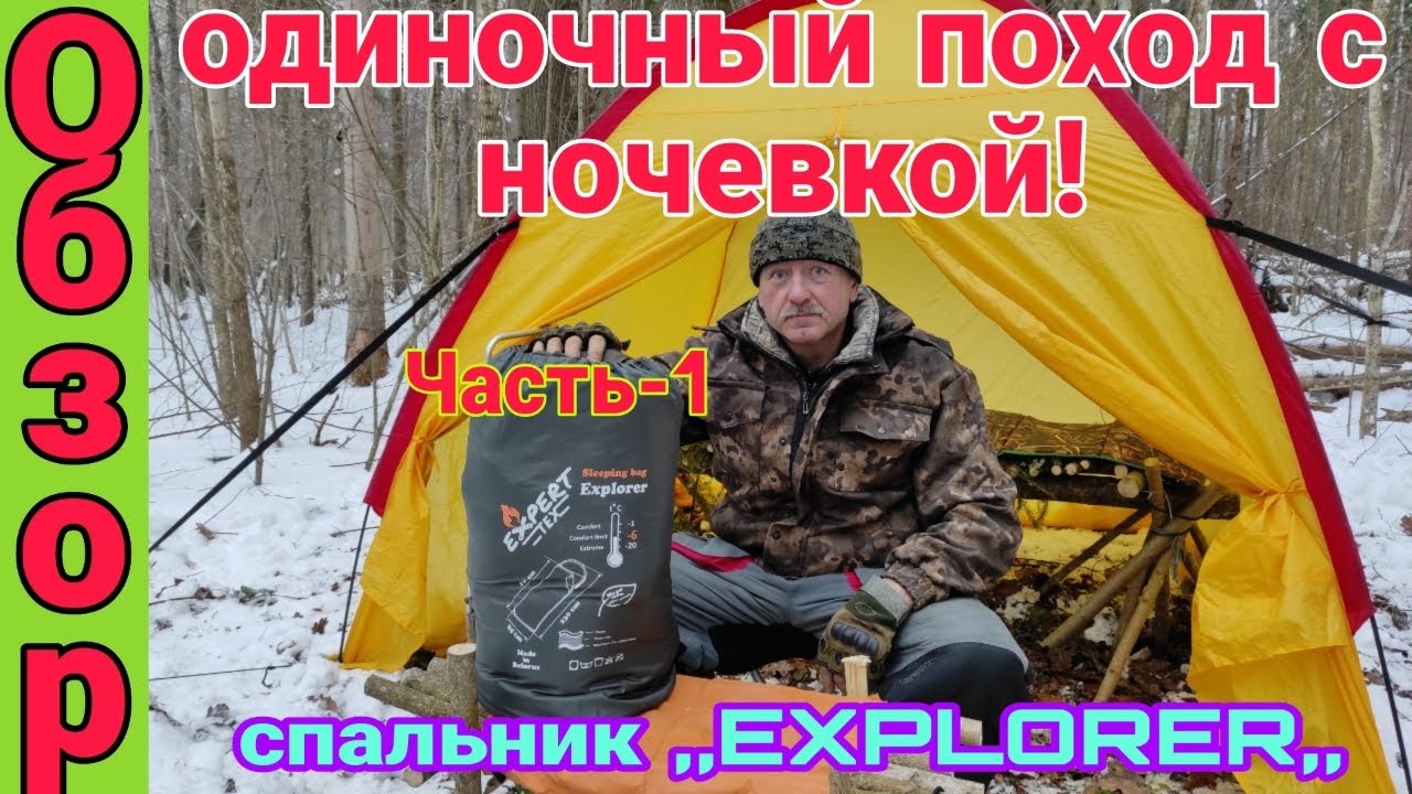 Спальный мешок, как часть "тревожного чемоданчика". Часть 1. Зимний ...