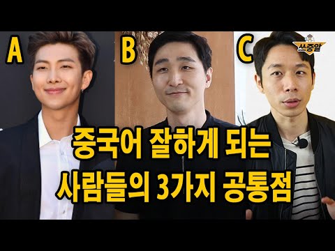 결국은 중국어 잘하게 되는 사람들의 3가지 공통점