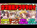 ぱかライブ新情報まとめ！新シナリオ トレセン軒！新衣装ジェンティルドンナ、マンハッタンカフェ！に対するみんなの反応集 ウマ娘プリティーダービー レイミン SSRグランアレグリア ラーメンシナリオ