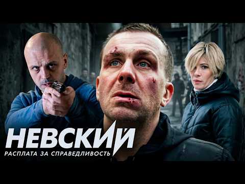 Невский. Расплата за справедливость (6 Сезон) - Серии 1-5 ПОДРЯД