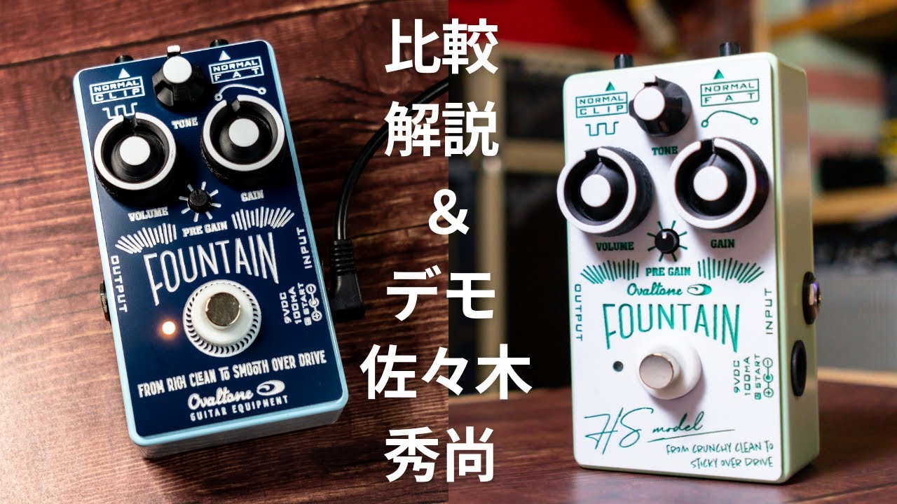 Ovaltone FOUNTAIN HS-model｜ミュージックランドKEY