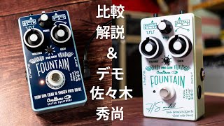 佐々木秀尚氏シグネチャー】Ovaltone FOUNTAIN HS-model 通常版との