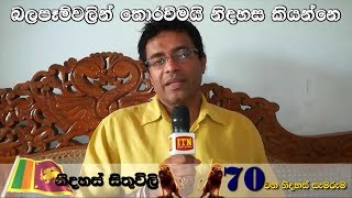 Nidahas Adahas - Jagath Wickramasingha