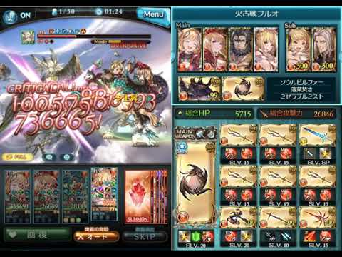 グラブル 火古戦場100hell エッリル フルオート マグナ8分台 Youtube