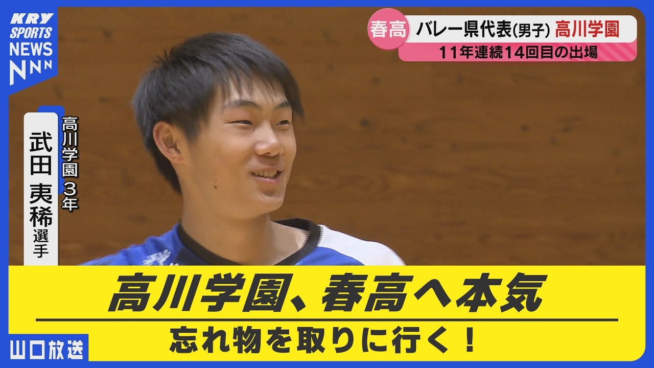 Takakawa Gakuen Volleyball Club] Fascinating 