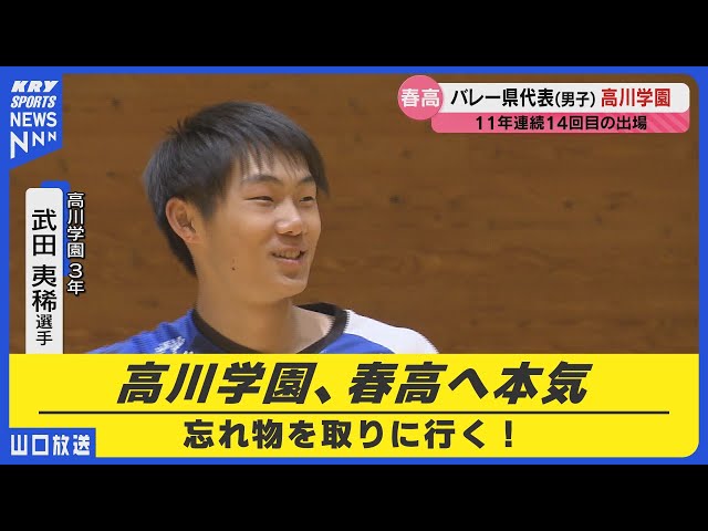 Takakawa Gakuen Volleyball Club] Fascinating 