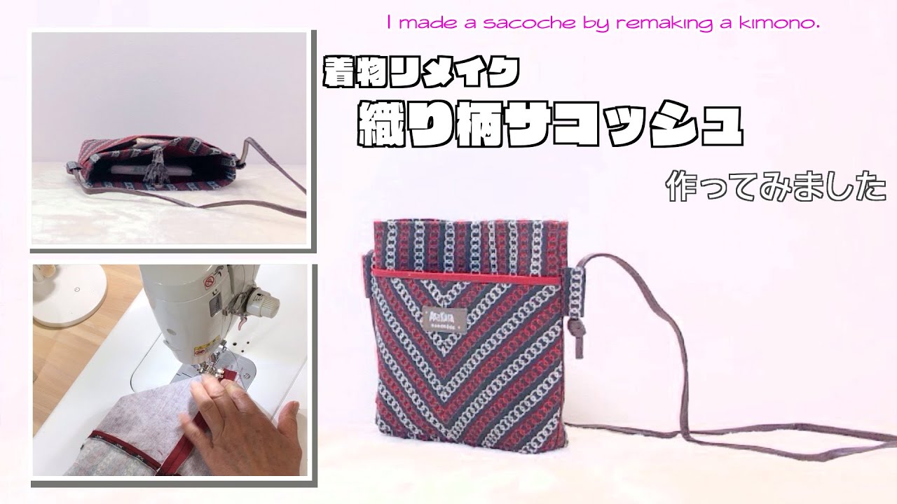 DIY 】着物をリメイクしてサコッシュ作りました I made a sacoche by 