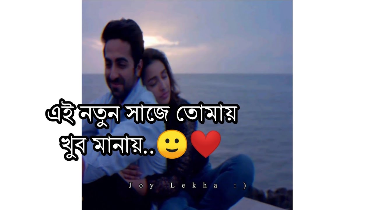 Tumi kothai | তুমি কোথায় ? | Anupam Roy |Joy Lekha 🔥| Bengali WhatsApp Status 💖 | Bengali emotions