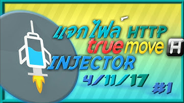 แจกไฟล์ HTTP injector💉 แรงๆ 4/11/17 [EP4.1]