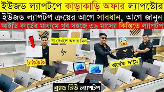 Premium🔥Laptop Price In Bangladesh 2025🔥Macbook Price In Bangladesh 2025😍Laptop Price in Bangladesh