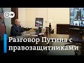 Утратил ли СПЧ при президенте свою правозащитную миссию?