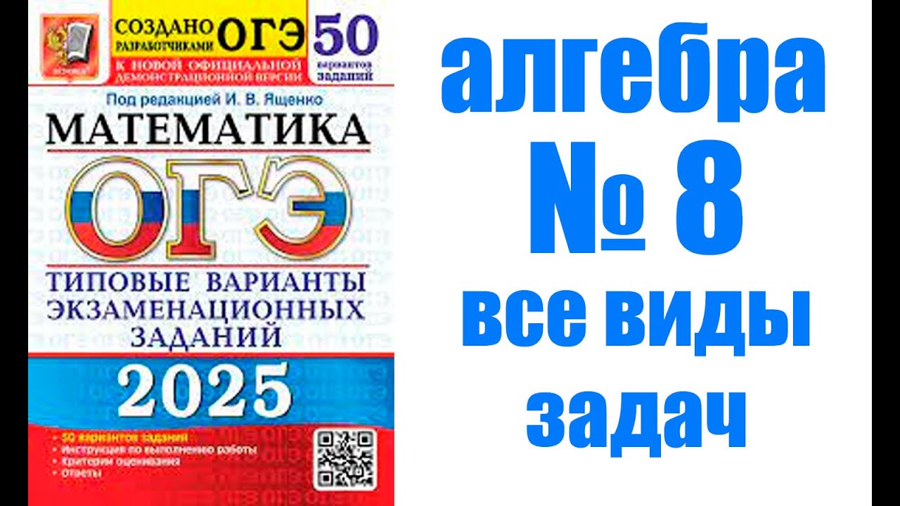 ОГЭ номер 8 подробное решение