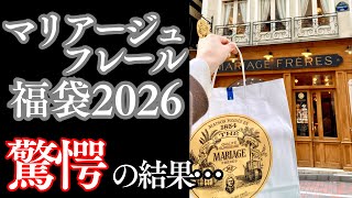 Mariage Freres Lucky Bag 2026: Shocking Results! It's a Great Deal