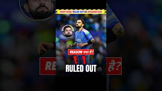 Virat Kohli Ruled Out  Vs Afghanistan Odi Series