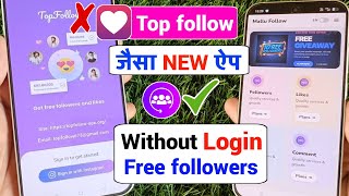 Top Follow App Me id Login Nahi Ho Raha Hai || Top Follow Jaisa Dusra App screenshot 1