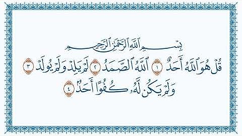 سورة الإخلاص Al Ikhlaas  مكتوبة بصوت القارئ مشاري العفاسي
