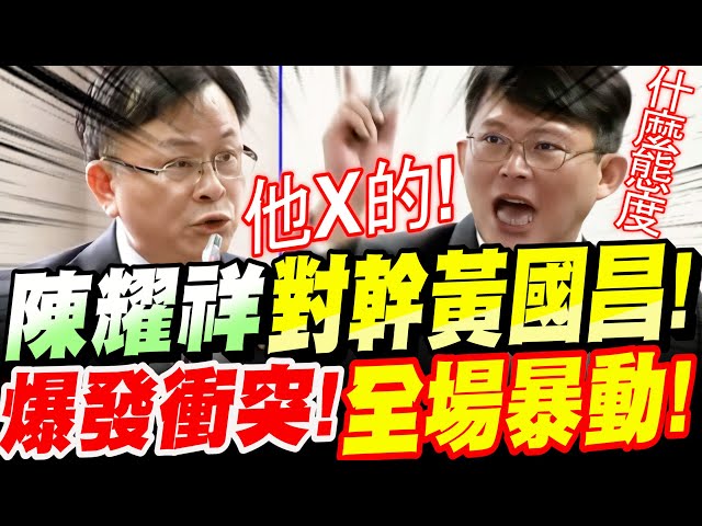 [討論] 為什麼髒CC主委陳耀祥可以這樣囂張 ?