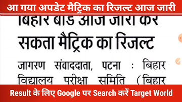 bihar board matric ka result kab aaega| 10th result 2023 kab aayega|matric ka result kab aayega 2023