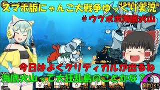 伝説になるにゃんこ 無課金でも にゃんこ大戦争ゆっくり実況 星降る大海的youtube视频效果分析报告 Noxinfluencer 伝説になるにゃんこ 無課金でも にゃんこ大戦争ゆっくり実況 星降る大海的youtube视频效果分析报告 Noxinfluencer