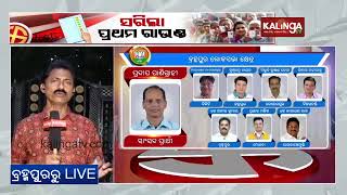 Odisha Elections 2024: Polling underway for 1st phase election in Berhampur || Kalinga TV