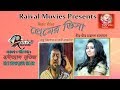 Dhere Dhere Hoyegelo এন ড র ক শ র ব ব ন জন ন I Andrew Kishore Baby Naznin Raival Movies mp3