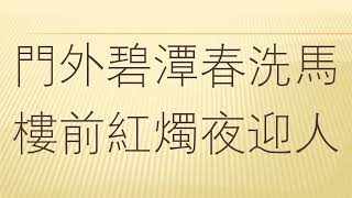 全唐诗卷245 52        赠李翼 韩翃 （繁简双版本）
