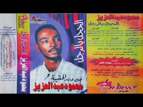 ناعس الاجفان محمود عبد العزيز جودة الماستر