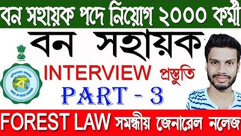 Bana sahayak interview question & answer |  bana sahayak recruitment 2020 | general knowledge