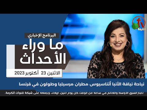نياحة نيافة الأنبا أثناسيوس - 23 أكتوبر 2023