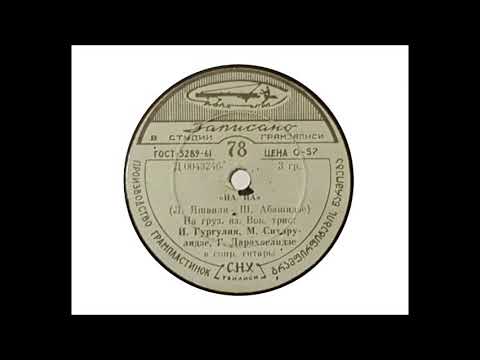 სამაია - ია, ია (1962)