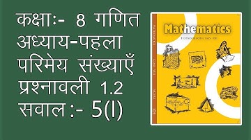 Q 5 .1 - EX 1.2 Rational Numbers - NCERT Math 8th | Chapter  1