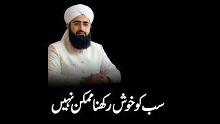 Sab Ko Khush Rakhna Mumkin Nahi | Reality of Human Relationships