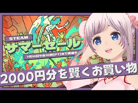 【Steamサマーセール】2025年夏の駆け込み購入！一緒にチェックしよ！【Steam/＃のんなま】