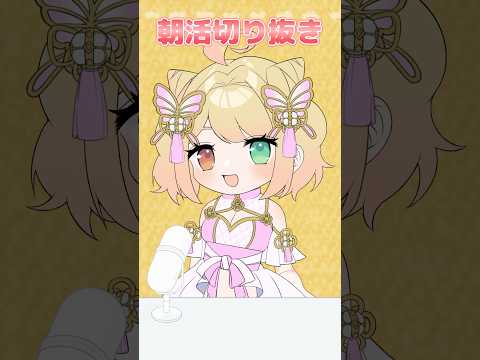 朝活中に姪っ子襲来?! #vtuber #shorts #切り抜き