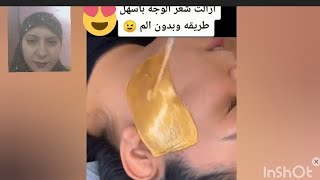 طريقه ازاله شعر الوجه بالشمع للحصول على بشره متالقه و جذابه