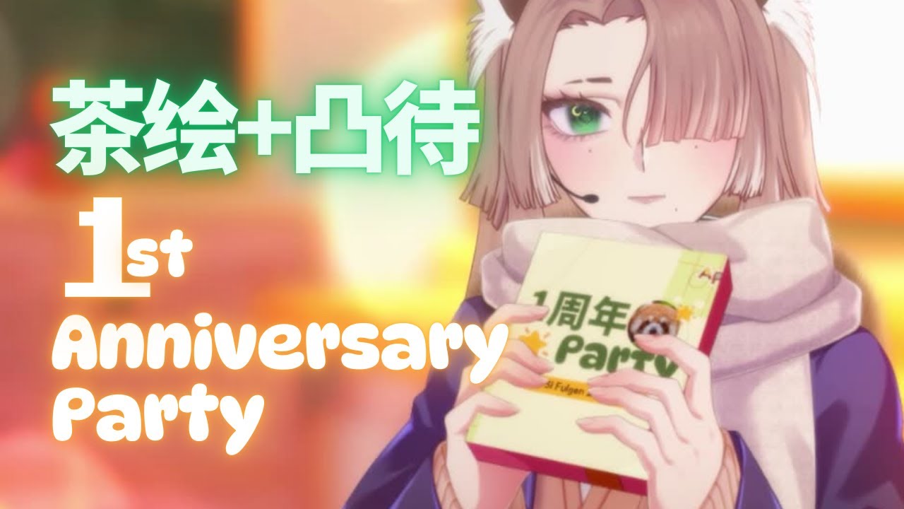 【茶绘+凸待+自我介绍】苹果终于1周年了！【Apf3l Fulgen🍎🧣】 | MYViki