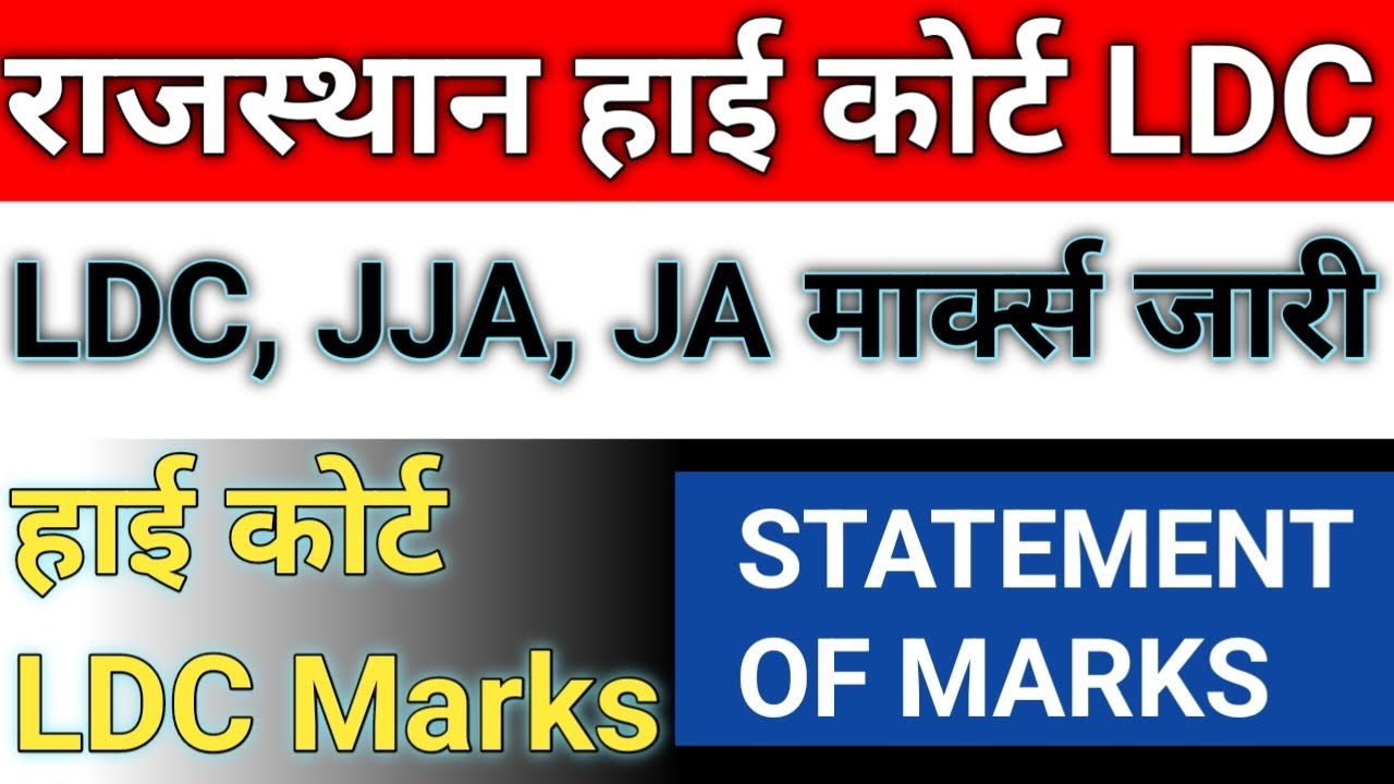 Rajasthan High Court Ldc Marks Kaise Dekhe How To Check High Court rajasthan-high-court-ldc-marks-kaise-dekhe-how-to-check-high-court