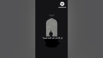 يُنَبَّأُ الإِنسَانُ يَوْمَئِذٍ بِمَا قَدَّمَ وَأَخَّرَ ( تلاوه من سوره القيامة)